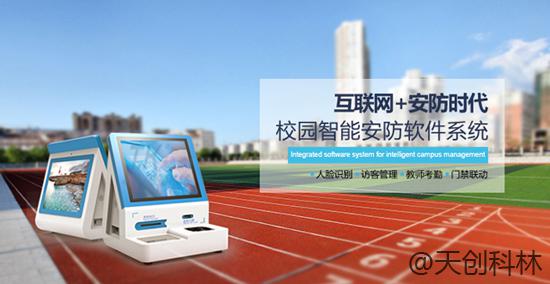 搞定了！天創(chuàng)科林校園訪客系統(tǒng)成功交付