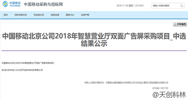 中國移動(dòng) 雙面屏廣告機(jī) 智慧營業(yè)廳