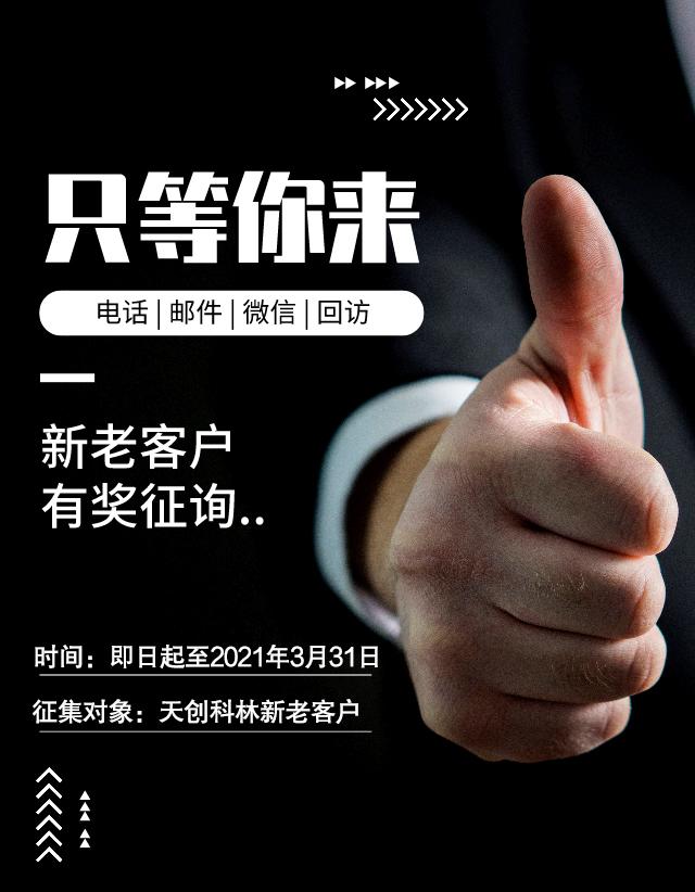 【產(chǎn)品質(zhì)量提升月】客戶有意見征詢活動(dòng)！參與有禮品相送~